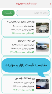 اسکرین شات 5 برنامه ‏مزایده خودرو (با هوش مصنوعی)