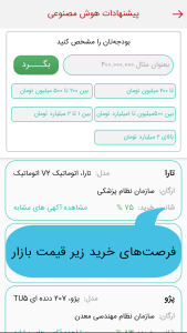 اسکرین شات 3 برنامه ‏مزایده خودرو (با هوش مصنوعی)