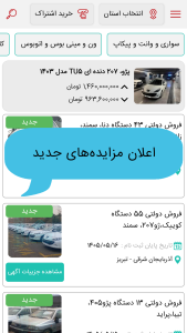 اسکرین شات 2 برنامه ‏مزایده خودرو (با هوش مصنوعی)