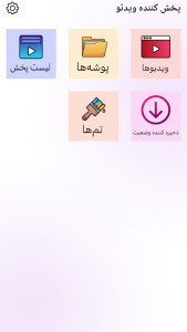 اسکرین شات 1 برنامه پخش کننده ویدئو