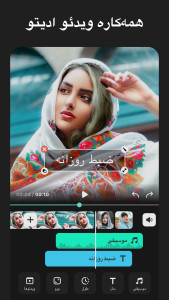 اسکرین شات 1 برنامه inMelo - کلیپ ساز