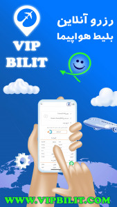 اسکرین شات 4 برنامه vip بلیط I خرید آنلاین بلیط هواپیما و هتل