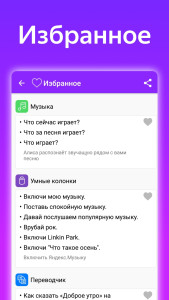 اسکرین شات 6 برنامه Commands for Alisa