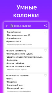 اسکرین شات 2 برنامه Commands for Alisa