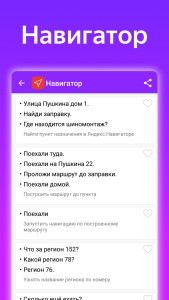 اسکرین شات 5 برنامه Commands for Alisa