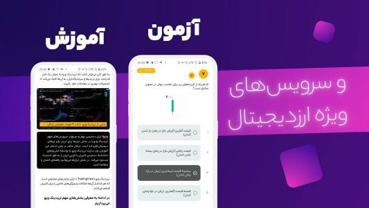 اسکرین شات 2 برنامه ‏ویوا، دستیار ارزدیجیتال