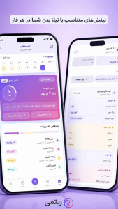 اسکرین شات 5 برنامه ریتمی | تقویم پریود و شناخت چرخه