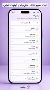 اسکرین شات 4 برنامه ریتمی | تقویم پریود و شناخت چرخه