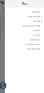 اسکرین شات 4 برنامه فرا موبایل (بازار خرید تلفن همراه)