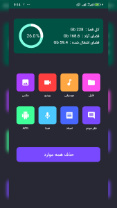 اسکرین شات 1 برنامه واتساپ کلینر
