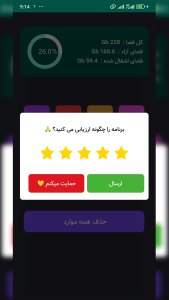 اسکرین شات 4 برنامه واتساپ کلینر