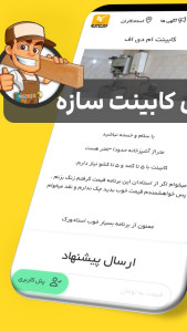 اسکرین شات 15 برنامه استادورک اردبیل - استاد ورک