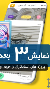 اسکرین شات 16 برنامه استادورک اردبیل - استاد ورک