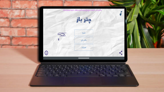 اسکرین شات 1 بازی چتر باز