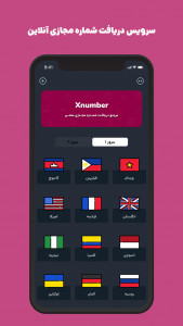 اسکرین شات 1 برنامه ‏‏‏‏‏‏‏‏‏‏‏شماره مجازی Xnumber