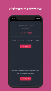 اسکرین شات 3 برنامه ‏‏‏‏‏‏‏‏‏‏‏شماره مجازی Xnumber