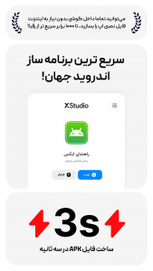 اسکرین شات 8 برنامه ‏ساخت اپ بدون برنامه نویسی XStudio
