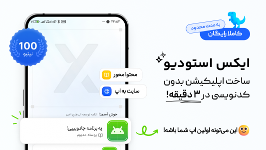 اسکرین شات 1 برنامه ‏ساخت اپ بدون برنامه نویسی XStudio