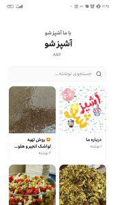 اسکرین شات 3 برنامه آشپز شو