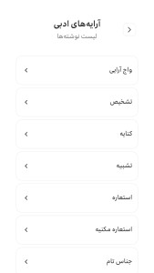 اسکرین شات 3 برنامه ‏ادبیات فارسی