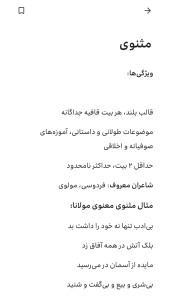 اسکرین شات 4 برنامه ‏ادبیات فارسی