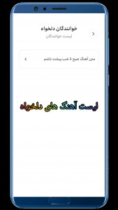 اسکرین شات 9 برنامه ‏‏‏‏‏منتخب آهنگ های ایرانی ۲