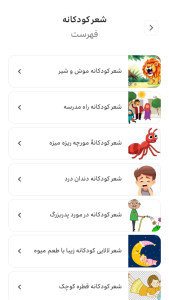 اسکرین شات 2 برنامه ‏‏کتابک|قصه،داستان و شعرهای کودکانه