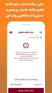 اسکرین شات 4 برنامه شماره مجازی و حذف اکانت تلگرام