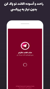 اسکرین شات 1 برنامه شماره مجازی و حذف اکانت تلگرام