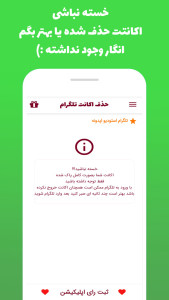 اسکرین شات 7 برنامه شماره مجازی و حذف اکانت تلگرام