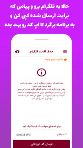 اسکرین شات 5 برنامه شماره مجازی و حذف اکانت تلگرام
