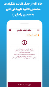 اسکرین شات 6 برنامه شماره مجازی و حذف اکانت تلگرام