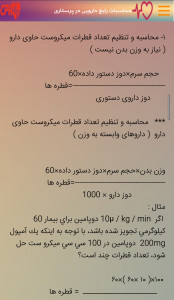 اسکرین شات 10 برنامه احیا پایه و پیشرفته