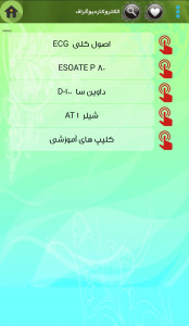 اسکرین شات 6 برنامه تجهیزات پزشکی و پرستاری