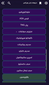 اسکرین شات 4 برنامه ترالی اورژانس