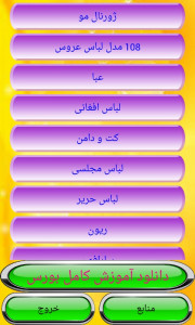 اسکرین شات 4 برنامه ژورنال زیبایی بانوان