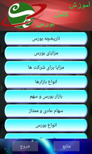 اسکرین شات 3 برنامه آموزش (کامل) بورس