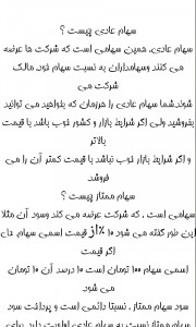 اسکرین شات 2 برنامه آموزش (کامل) بورس