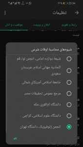 اسکرین شات 9 برنامه تقویم اسلامی حنّان | شمسی و اذان گو