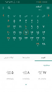 اسکرین شات 3 برنامه تقویم اسلامی حنّان | شمسی و اذان گو