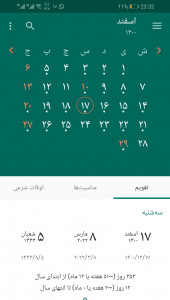 اسکرین شات 4 برنامه تقویم اسلامی حنّان | شمسی و اذان گو