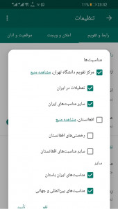 اسکرین شات 6 برنامه تقویم اسلامی حنّان | شمسی و اذان گو
