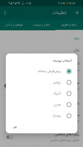 اسکرین شات 7 برنامه تقویم اسلامی حنّان | شمسی و اذان گو