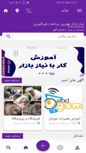 اسکرین شات 1 برنامه نیاز بازار | نیازمندی و مشاغل