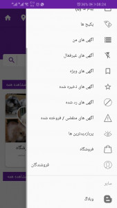 اسکرین شات 3 برنامه نیاز بازار | نیازمندی و مشاغل