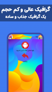 اسکرین شات 4 برنامه آموزش ضد هنگ کردن اندروید