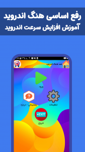 اسکرین شات 1 برنامه آموزش ضد هنگ کردن اندروید