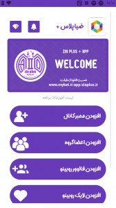 اسکرین شات 1 برنامه ضیا پلاس + | خدمات روبیکا