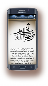 اسکرین شات 3 برنامه زیارت حضرت ابوالفضل عباس(ع)صوتی