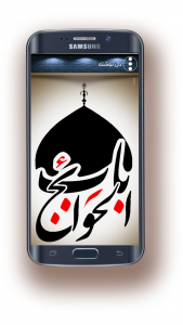 اسکرین شات 4 برنامه زیارت حضرت ابوالفضل عباس(ع)صوتی